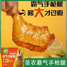 圣农手枪鸡腿霸气手腿蜜汁卤香奥尔良味空气炸锅食材微波休闲小食