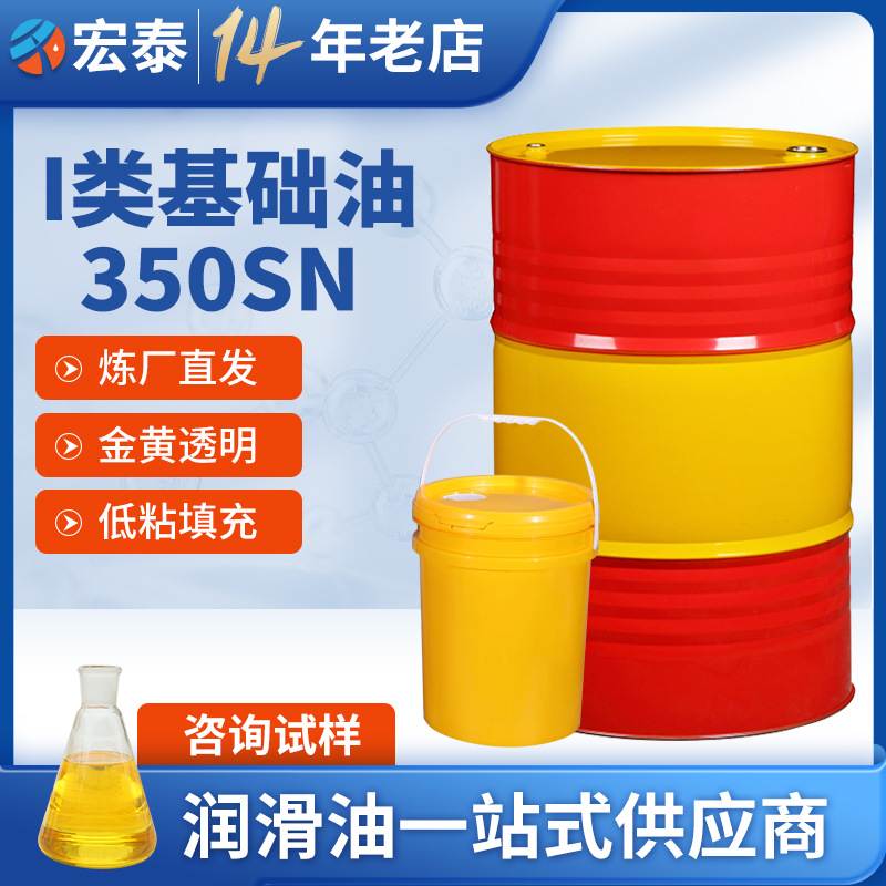 茂名一类基础油350SN 工业矿物润滑油基础油液压油导轨油原料批发