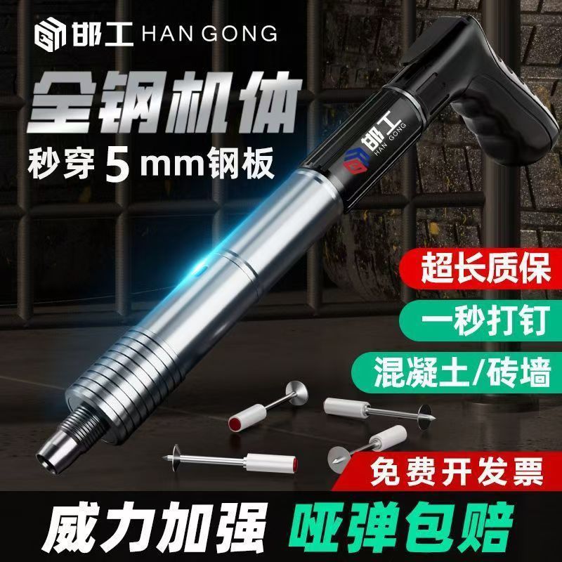 邯工炮钉枪迷你消音炮钉枪吊顶神器一体射钉枪家用装修混凝土钉枪