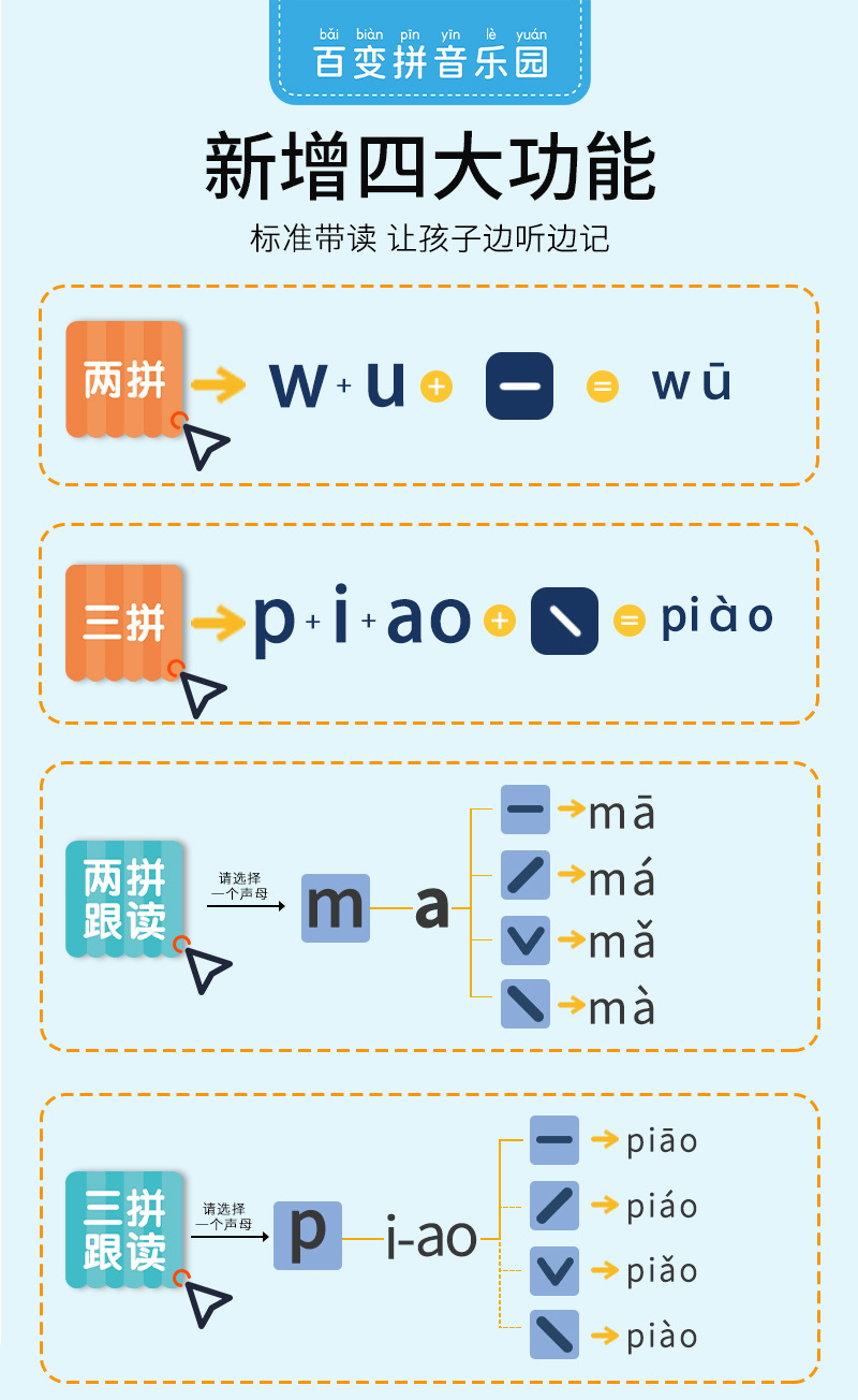百变拼音详情改_04