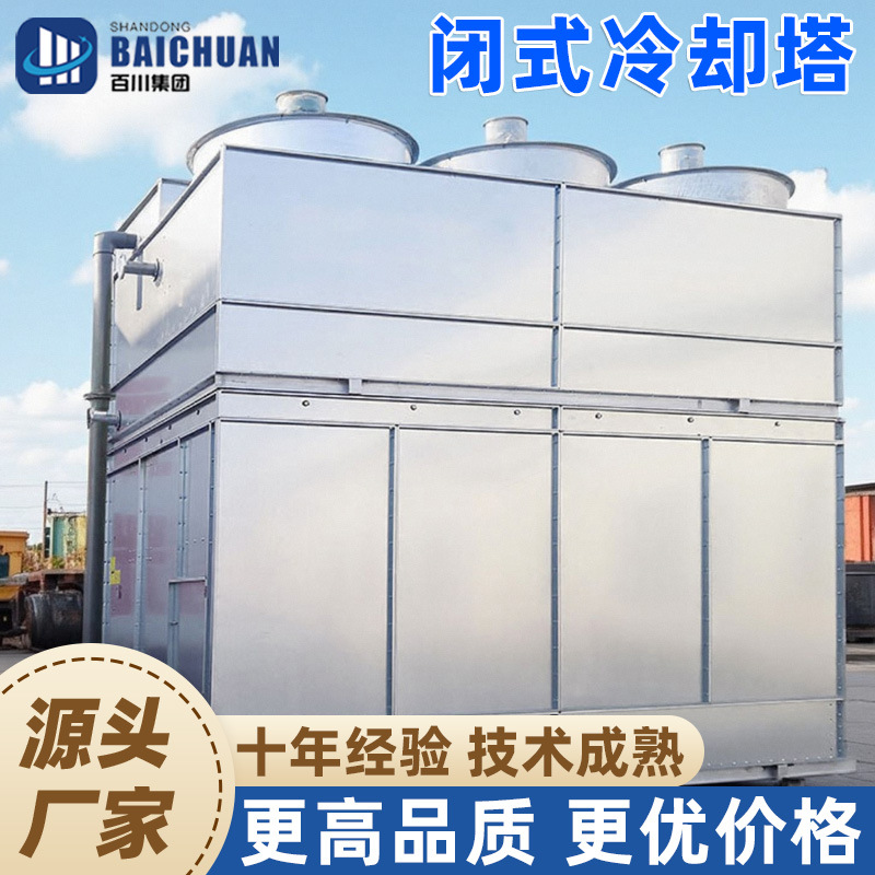 闭式冷却塔方形真空炉中频炉循环密封凉水塔降温工业不锈钢冷水塔