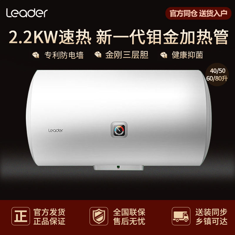 Leader统帅40/50/60升小型家用出租水器LEC6001-X3海尔电热水器