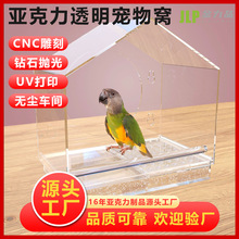 工厂批发厂家定做亚克力透明宠物窝亚克力透明鸟巢宠物盒子可定制