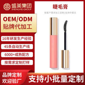 睫毛膏纤长浓密卷翘防汗不易晕染眼妆易卸妆彩妆定制OEM贴牌加工