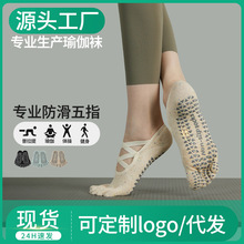 防臭绑带专业女春季短款拉提袜子室内运动健身瑜伽袜防滑款五指袜