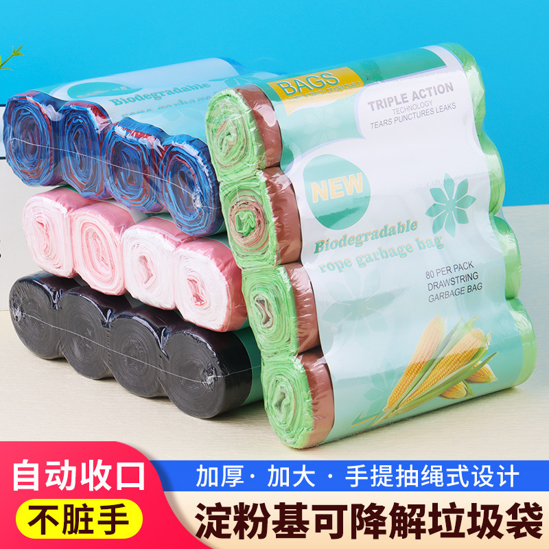 Factory Direct Supply Cross-Border Biodegradable Drawstring Garbage Bags, Thickened and Enlarged Starch-Based Multi-Color Cleaning Bags Factory Direct Supply Cross-Border Biodegradable Drawstring Garbage Bags, Thickened and Enlarged Starch-Based Multi-Color Cleaning Bags