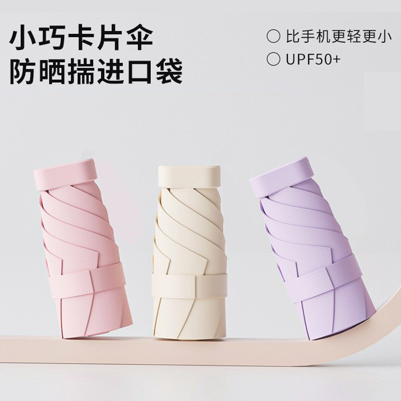 雨伞折叠伞高级感迷你卡包胶囊伞女小巧便携遮阳太阳伞扁六折批发
