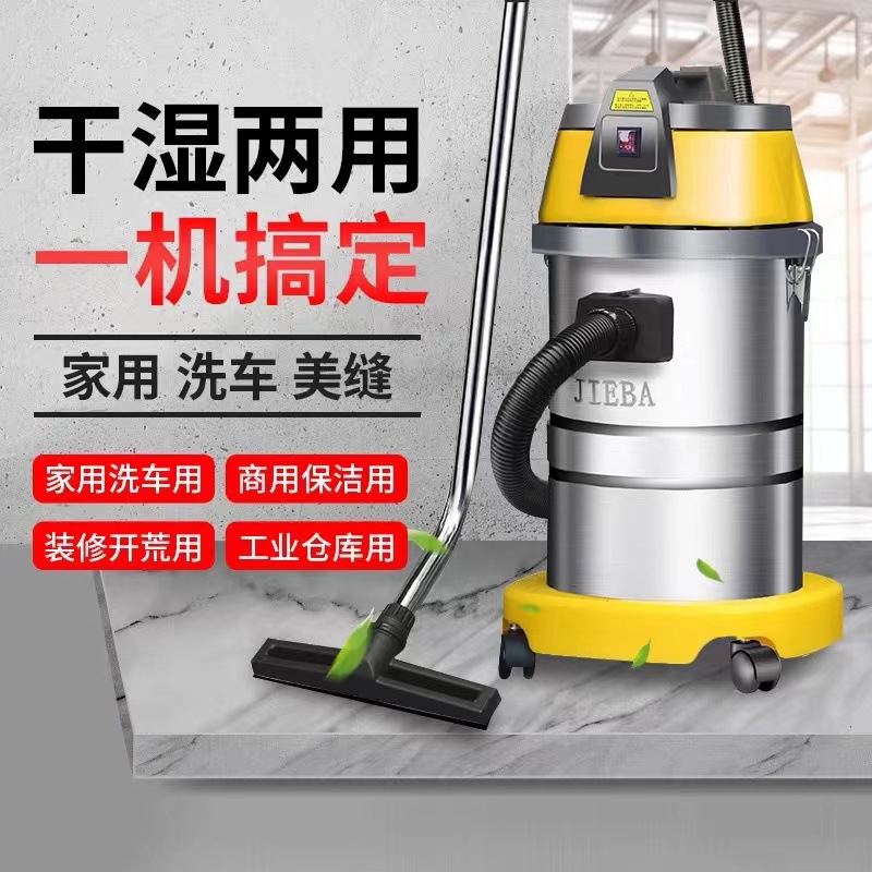 洗车家政保洁大功率 商用家用美缝工业吸水  洁霸吸尘吸水机30L