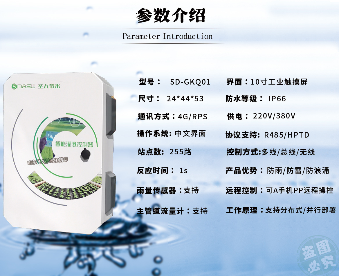 灌溉系統(tǒng)控制器 廠家圣大節(jié)水供應(yīng)智慧農(nóng)業(yè)低功耗無線遠程控制器 灌溉系統(tǒng)控制器 廠家圣大節(jié)水供應(yīng)智慧農(nóng)業(yè)低功耗無線遠程控制器