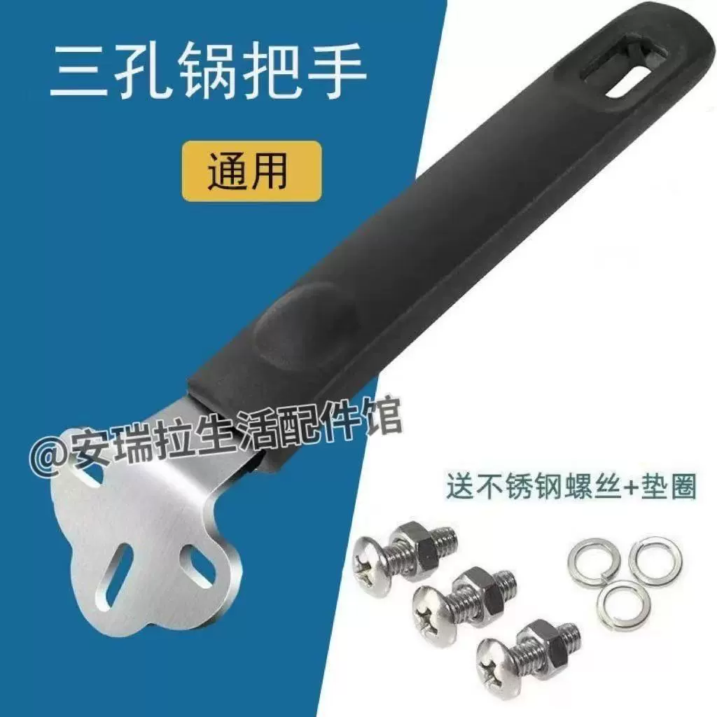 Ручка для кастрюли с тремя отверстиями, универсальная ручка для вока, ручка для чугунной кастрюли, аксессуары для ручек кастрюль, универсальная ручка для кастрюли, защита от ожогов, съемная