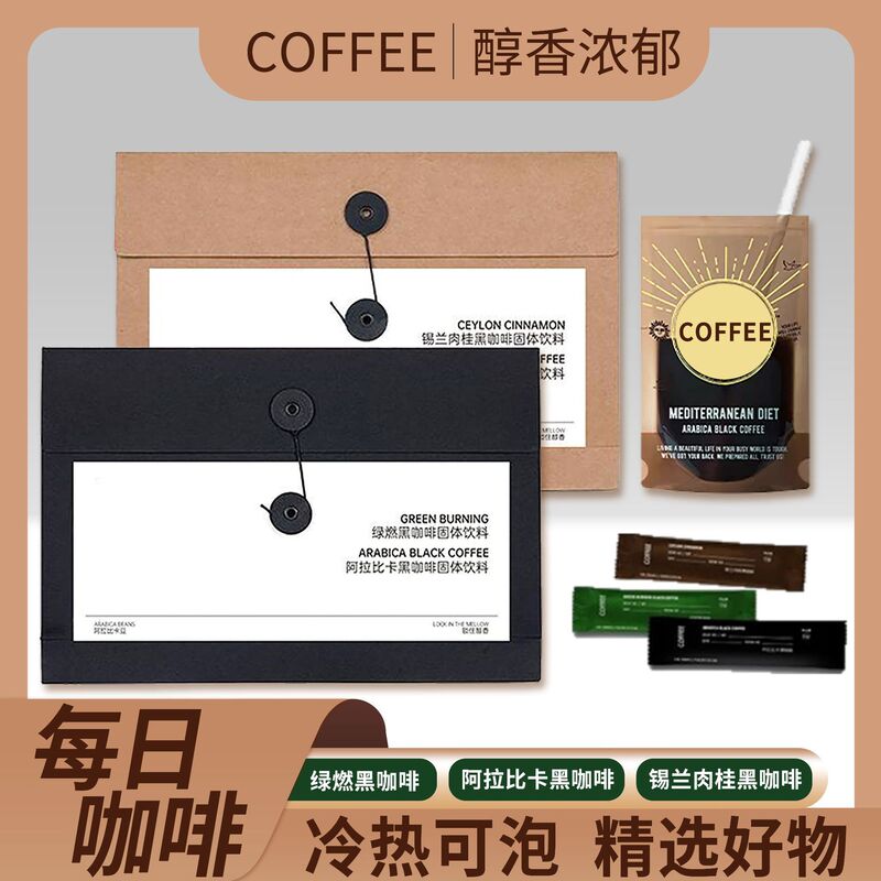 Coffee Arabica Daily Coffee Ceylon Cinnamon Black Coffee Green Burnt Coffee Americano Envelope Coffee