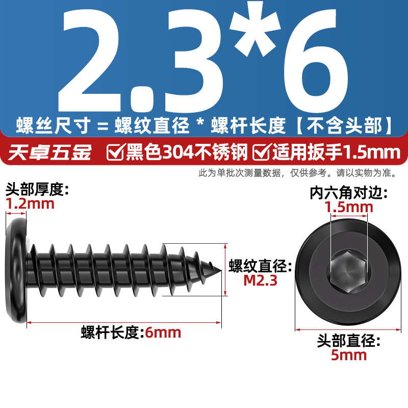 黑色304不锈钢倒边内六角自攻螺钉大平头薄头家具螺丝M2M3M4M5-M8|undefined
