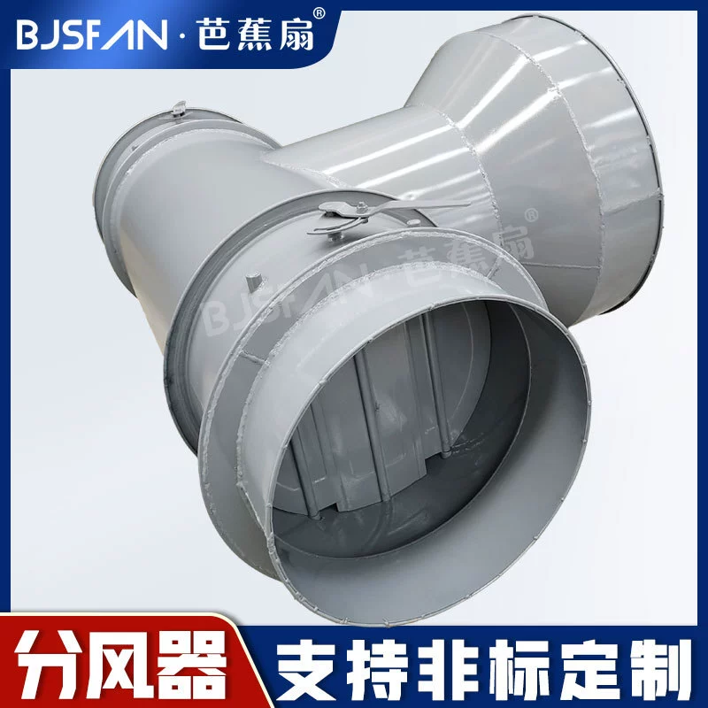 Банановый вентиляторный туннель вентилятор распределитель воздуха горный воздуховод Железный Цилиндр воздухообменное устройство угольная шахта автоматическое переключение воздуховода Железный воздуховод