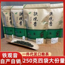 安溪铁观音 源头厂家袋装250克直播带货口粮散装乌龙茶 铁观音批