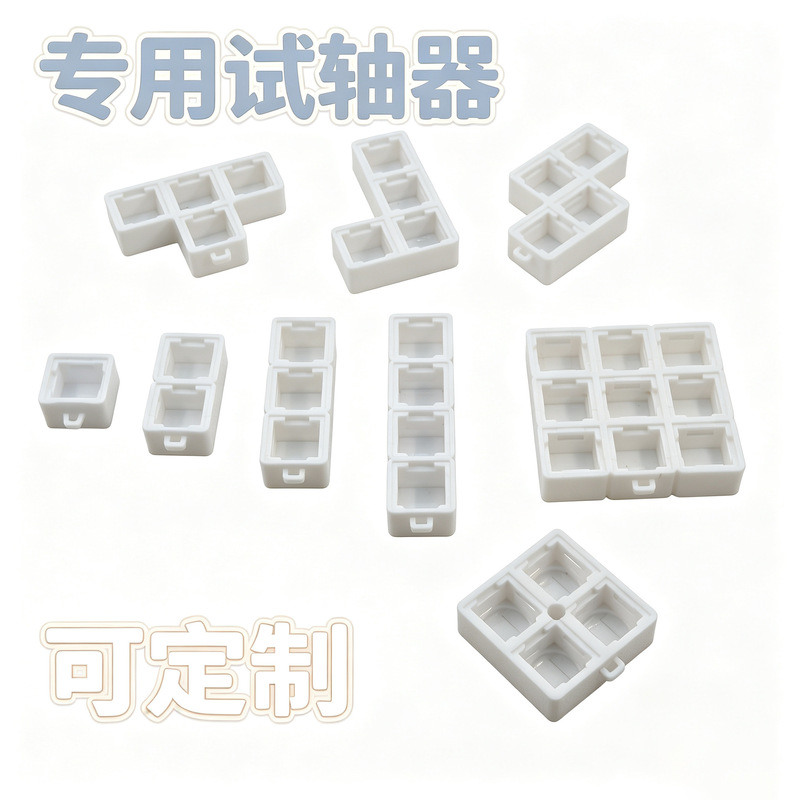Pure White Series Multi-hole Keyboard Switch Tester Base Stress Relief Squeeze Toy Base Accessories Customization Pure White Series Multi-hole Keyboard Switch Tester Base Stress Relief Squeeze Toy Base Accessories Customization