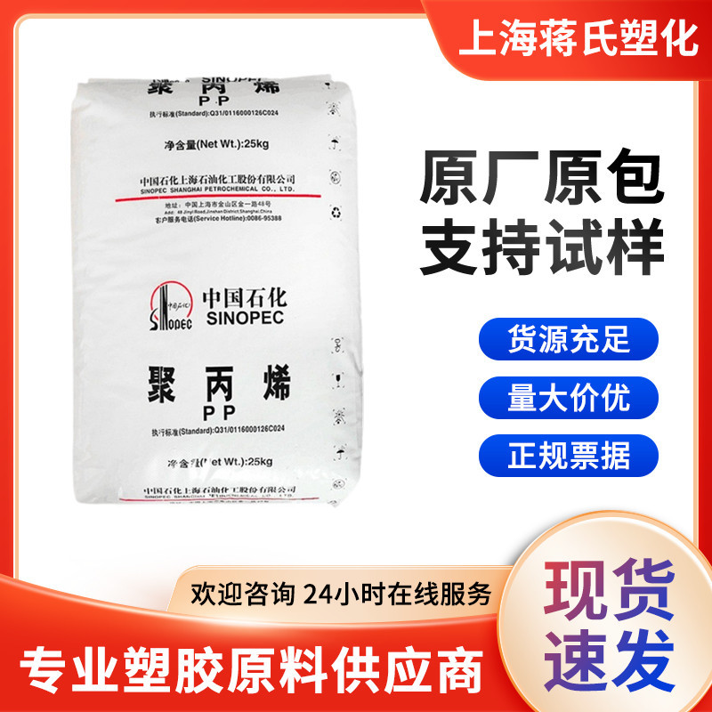 PP上海石化GM250E透明级医用级食品级塑胶原料