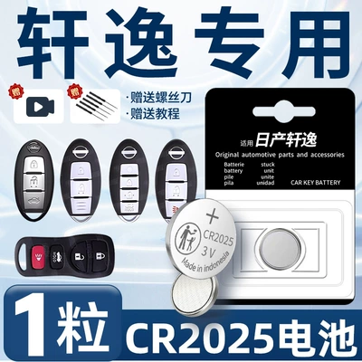 Car Keys Sylphy key battery original car - model-11-19-xuanyi-special-cr2025-one-piece-screwdriver