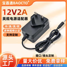 12V2A充电器电源适配器英规LED灯带台灯欧规电池认证1A欧规电源