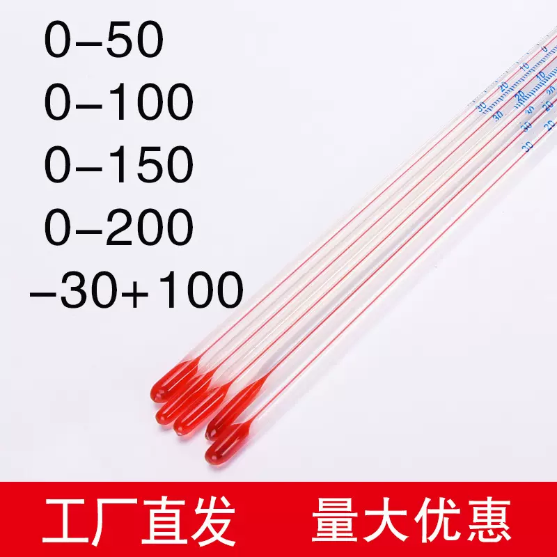 玻璃温度计棒式30cm100度200度红水水银温度计测温工业实验室红液