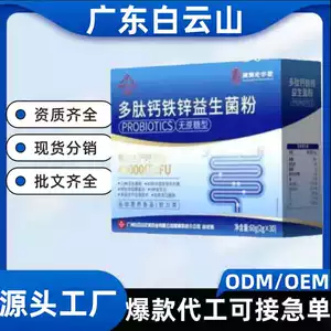 [【抖音爆款】广东老字号多肽钙铁锌益生菌粉现货正品官方旗舰店]
