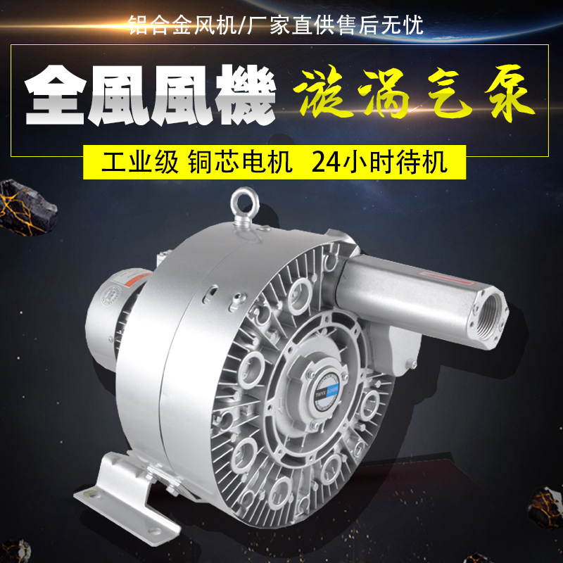 全风TWYX RB-22SH-A1 1.5KW 220v 47m³/H  600mbar 高压旋涡风机