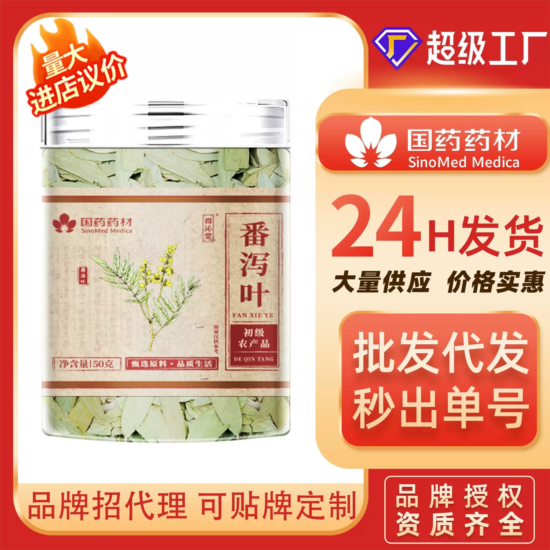 番泻叶国药药材农产品通润泡水喝泻叶药食同源潘泻叶现代发批发