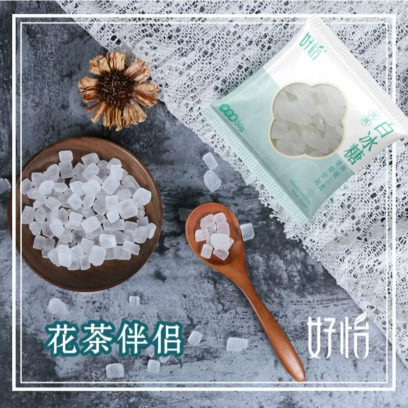 【50g/袋】单晶冰糖多晶冰糖粉家调味糖花茶伴侣黄冰糖老冰糖厂家