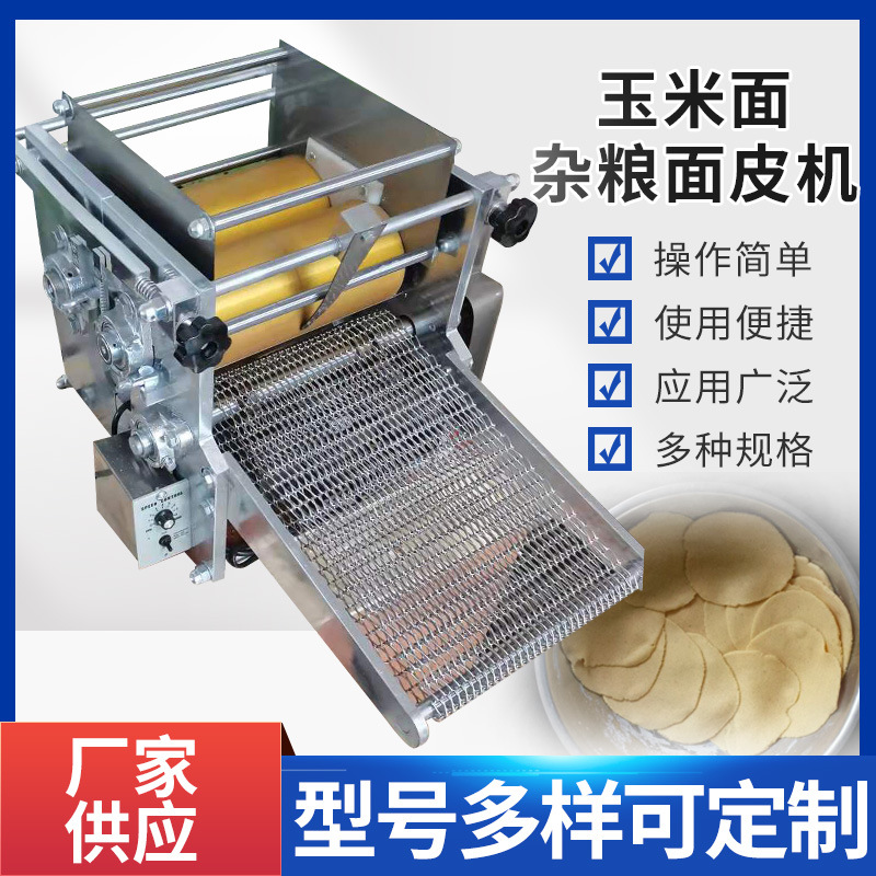 全自动玉米面皮机蒸汽式面饼机杂粮面皮机多功能小型凉皮机粉皮机