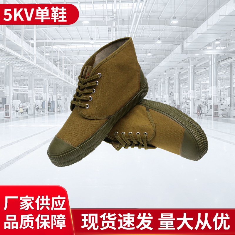 天津众鑫泰5kv电工绝缘鞋男款电工鞋劳保帆布高帮腰解放防电胶鞋