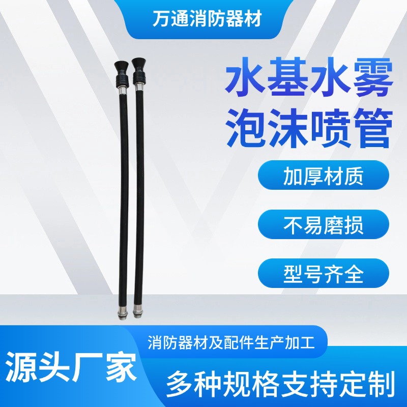 厂家批发水基水雾泡沫喷管软管皮管喷管出粉管消防配件外管批发