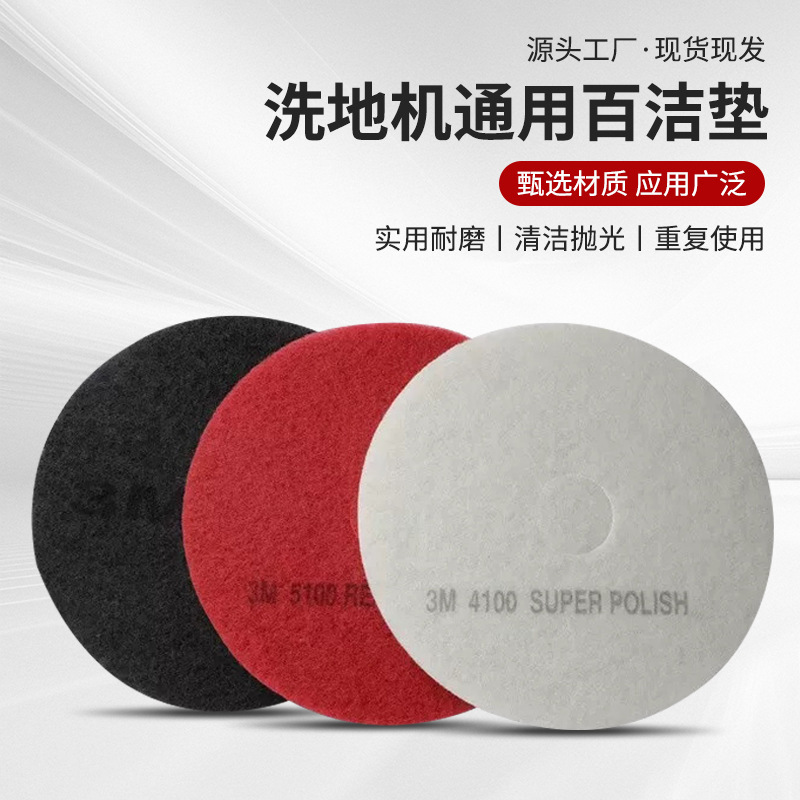 13-inch 14-inch 17inch 20inch hotel floor scrubber floor cleaning pad for tile cleaning, polishing, and waxing 13-inch 14-inch 17inch 20inch hotel floor scrubber floor cleaning pad for tile cleaning, polishing, and waxing