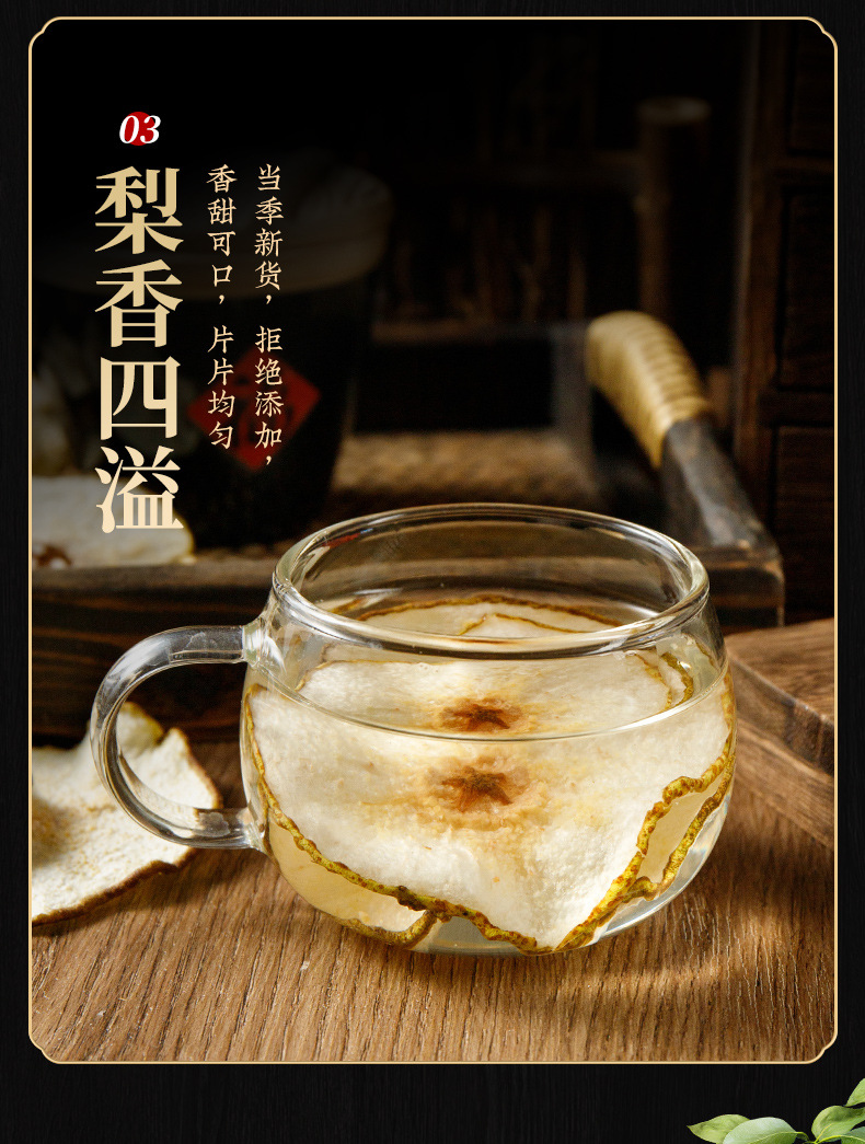 Dried Snow Pear Slices (Pyrus spp.) — Low-Temperature Dried Fruit Tea & Soup Ingredient specifications