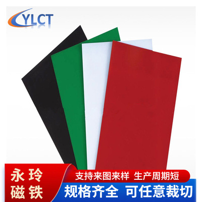 廠家供應表彩色PVC橡膠磁片a4紙大小軟磁片2mm厚磁膠片量大從