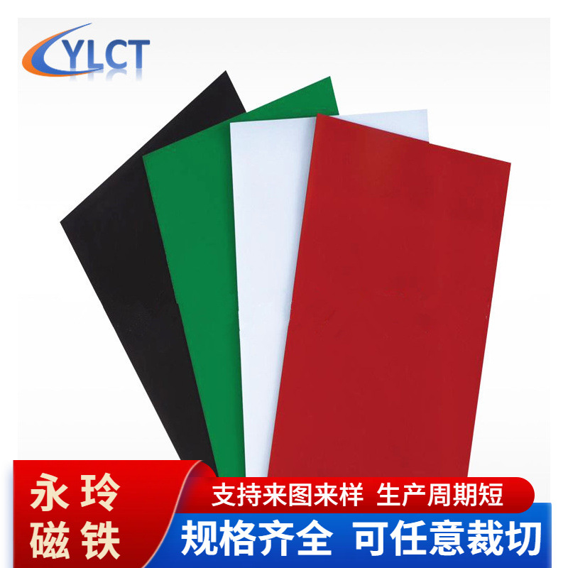 廠家供應表彩色PVC橡膠磁片a4紙大小軟磁片2mm厚磁膠片量大從