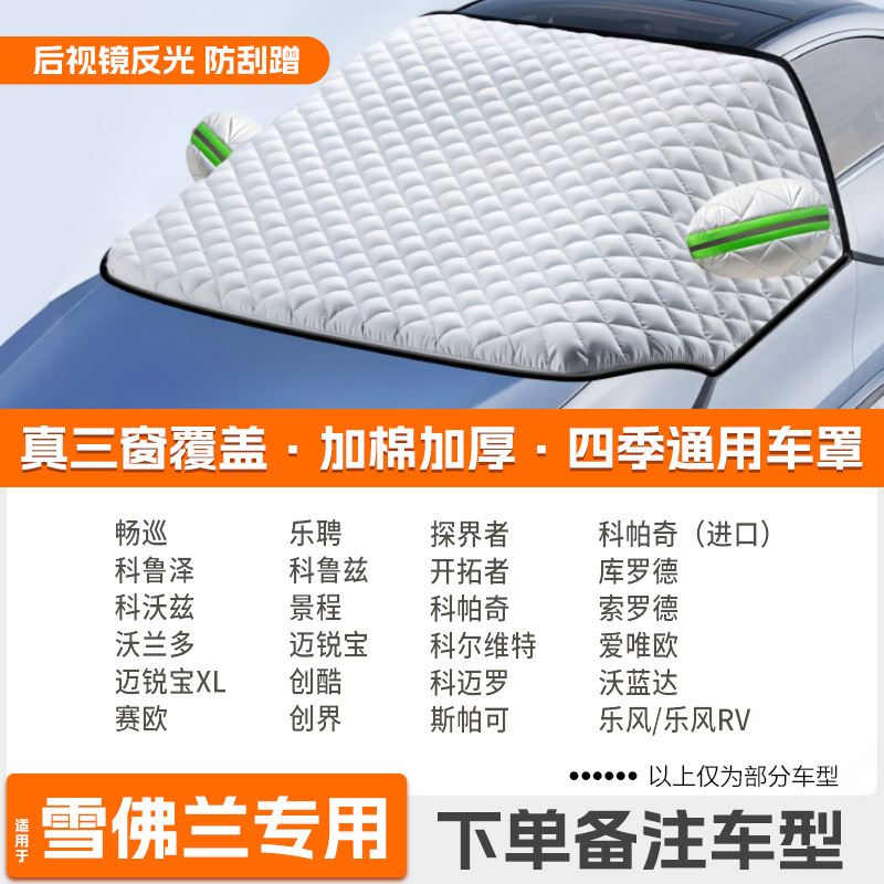 Qìchē – Car snow shield Windshield Frost Protection - custom-strap-tightening-chevrolet-dedicated
