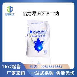 EDTA二钠 阿克苏诺力昂 乙二胺四乙酸二钠 DissolvineNA2