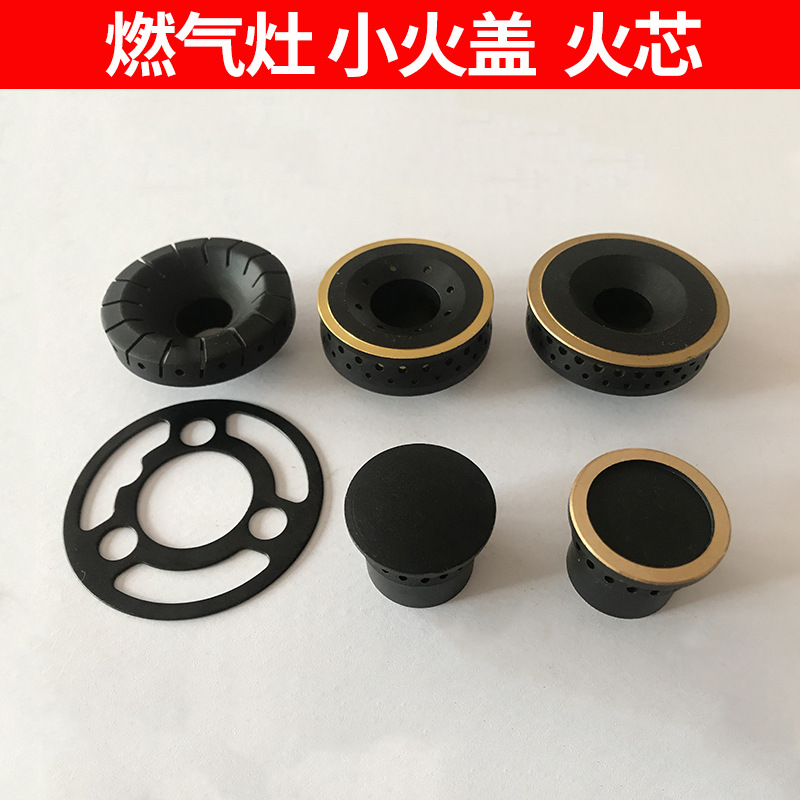 燃气灶配件煤气灶分火器内环小火盖钢铜火芯小炉心出火帽通用