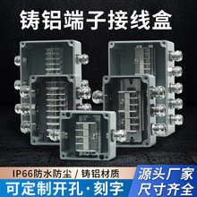 铸铝防雨水接线盒户外防水接线盒带端子三通电源线加工金属分线盒