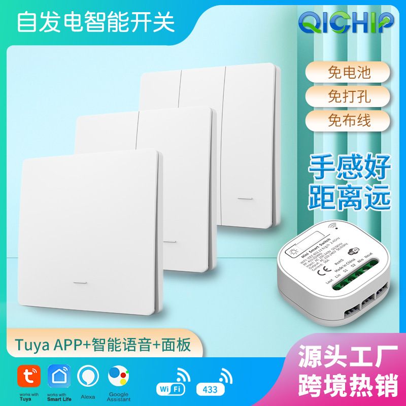 高端加厚加固涂鸦智能自发电无线开关米家小度语音控制远程遥控器