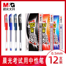 晨光经典风速Q7中性笔0.5mm水笔会议笔学生办公中性笔签字笔