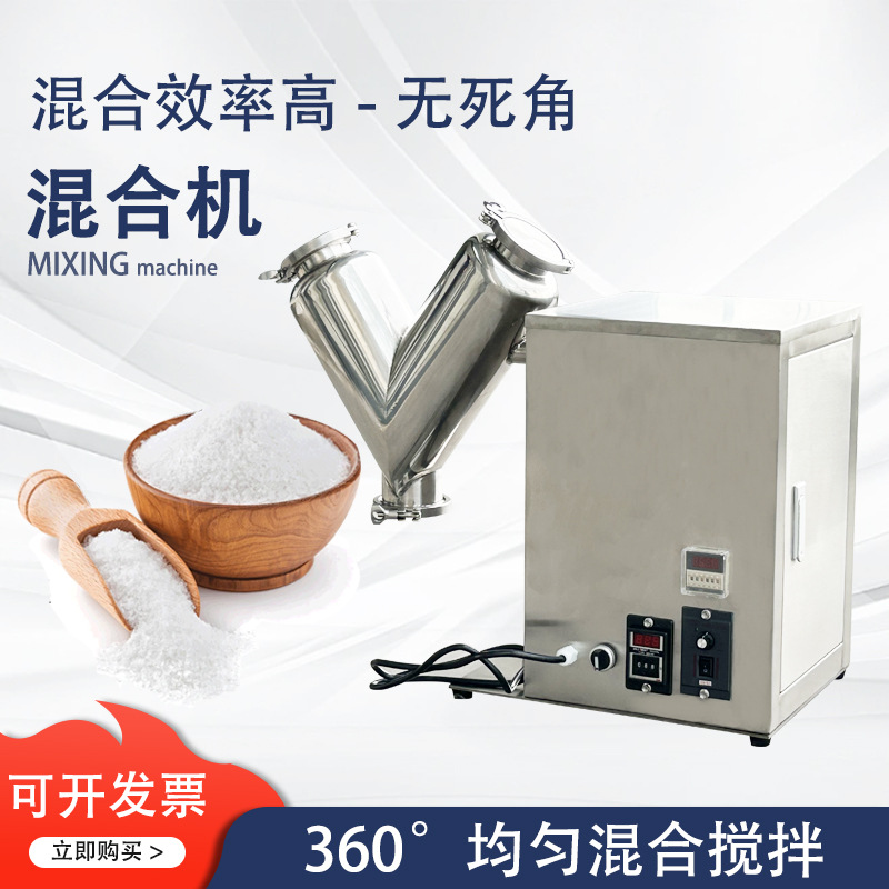 Manufacturer Small Chemical Powder Mixer Stainless Steel Plastic Particle Mixer Laboratory V-Type Mixer