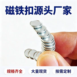 永磁材料;钮扣