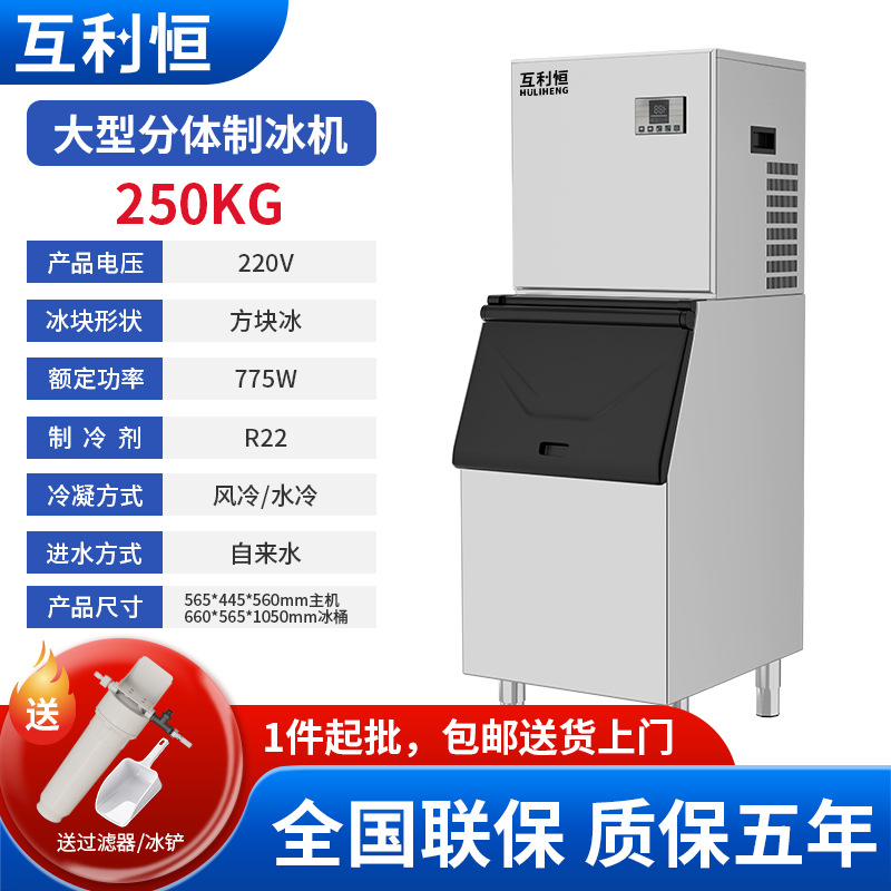 Máquina de hielo comercial a gran escala dividida mutuamente beneficiosa 250 / 400 kg de hielo por día para tiendas de té de leche, restaurantes, hoteles