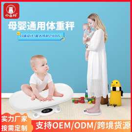 婴儿体重秤智能家用母婴两用秤宝宝新生儿秤加大托盘一件代发