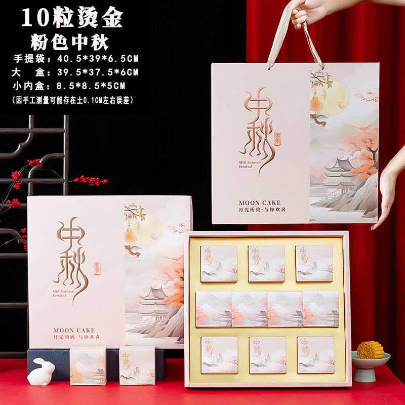 2025年新款中秋节月饼盒包装盒6粒8/10/12粒礼盒手提空盒定 制无|undefined
