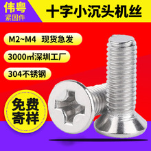 304PFMС^ݽzʮСƽ^ᔙCݽzM2/M2.5/M3/M4