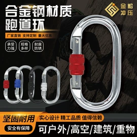 其他坠落防护;连接环;登山扣、钩