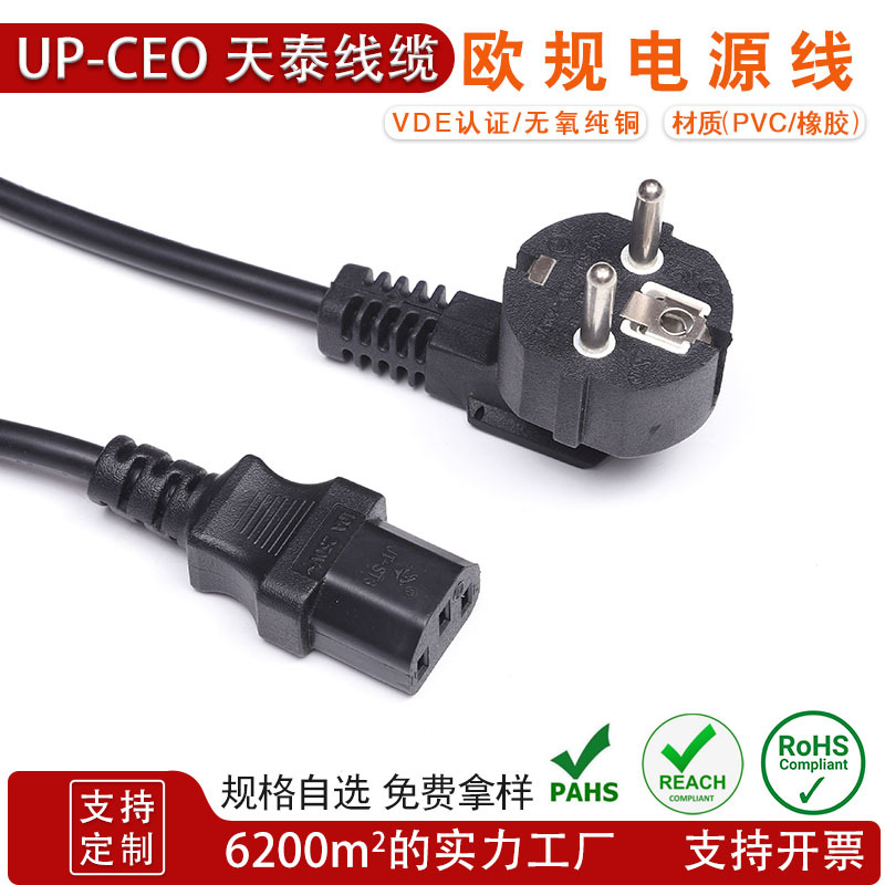 厂家供应 欧规电源线 三芯16A欧标插头 C13品字尾电脑梅花尾插头