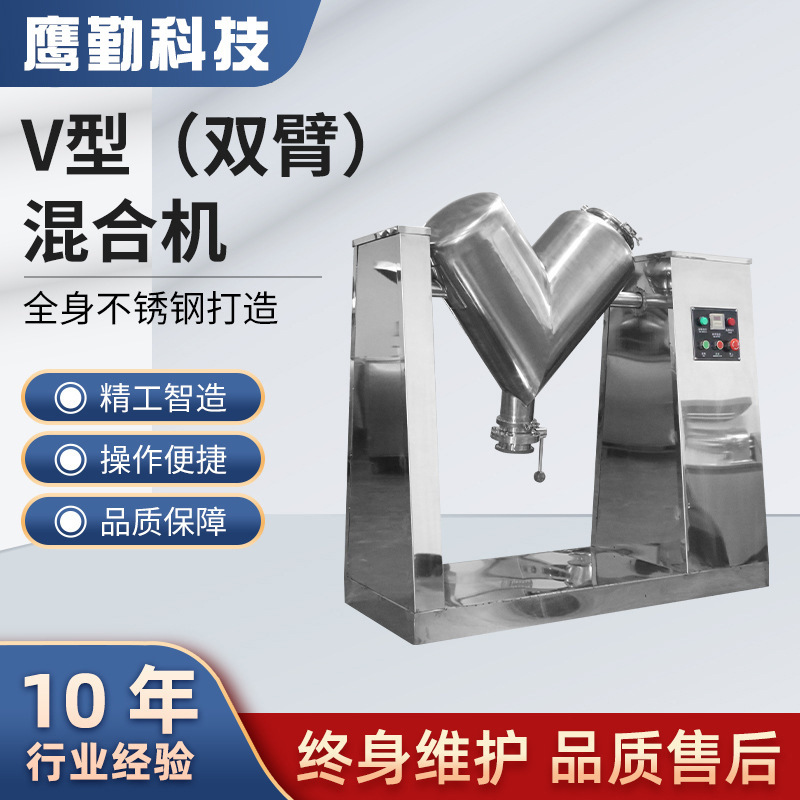 Laboratory Vh-2Lv Type Stirring Mixer Small Rotary Powder Mixer High Speed Dry Powder Mixer Laboratory Vh-2Lv Type Stirring Mixer Small Rotary Powder Mixer High Speed Dry Powder Mixer