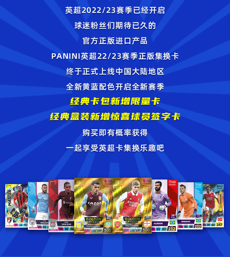 英超卡(24包端盒详情页)_02